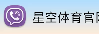 星空体育官网 Logo